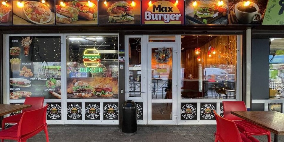 Max Burger (Макс Бургер)