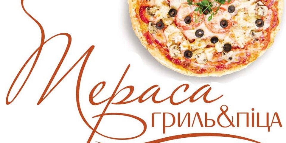 Тераса. Гриль&Піца
